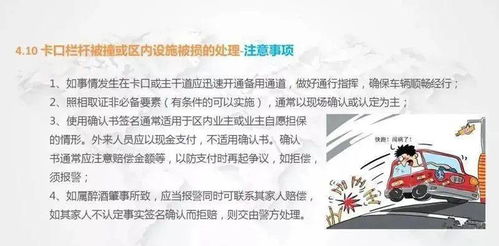 课件 物业管理常见突发事件应急处理