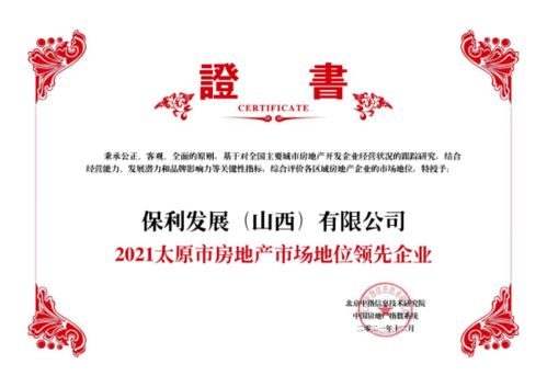 2021年太原房地产企业销售业绩top10