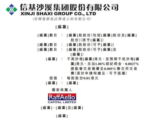 酒店用品商城经营商信基沙溪集团港交所主板递表 年收入达2.81亿元