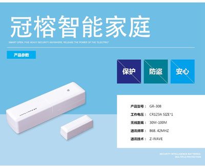 【供应御飞冠榕 无线智能家居 安防系统 门磁侦测器 防盗报警器 感应器】价格_厂家 - 中国供应商