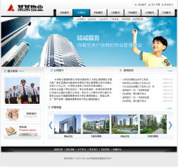 物业管理公司网站 成品网站 智能建站 闪电建站 快速建站 一站式建站