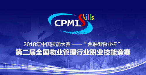 直播预告 一起观战全国物业管理行业职业技能竞赛决赛