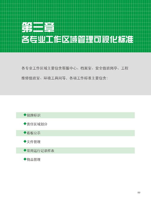 菁物管独家销售 物业基础管理可视化标准 2017年5月出版