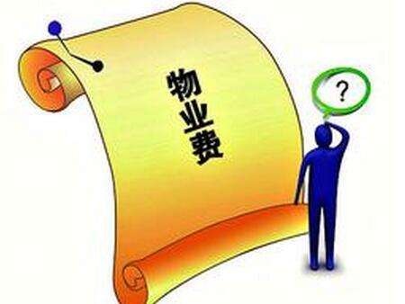 物业管理中常见的纠纷有哪些