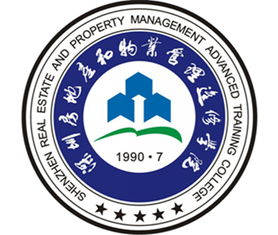 深圳房地产和物业管理进修学院