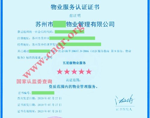 物业服务认证证书,推动物业管理行业高质量发展