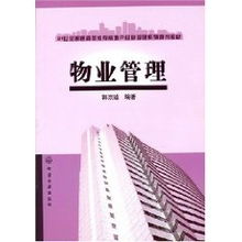 物业管理 郭宗逵