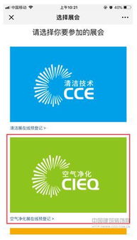 聚焦CIEQ丨2019上海空净展观众注册系统正式上线，助力物业管理专业升级