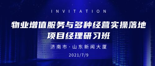 现代物业管理 挑战、机遇与优化策略